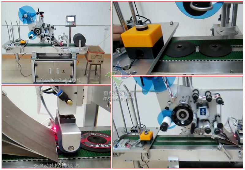 全自动砂轮片专用贴标机
