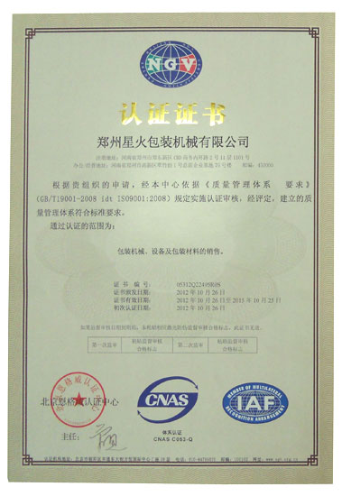 IS9001:2008质量体系认证