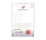 全自动灌装包装机实用新型证书